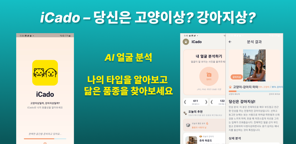 iCado 프로모션 이미지